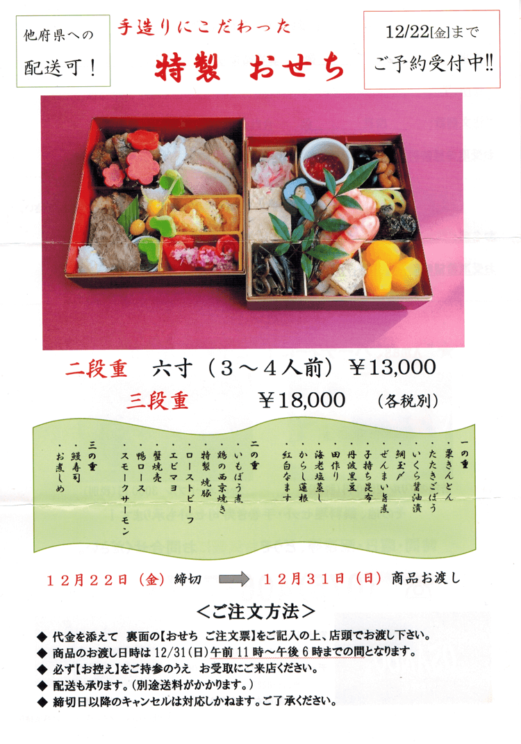 京都市右京区でおせち料理の美味しいお店をお探しですか？